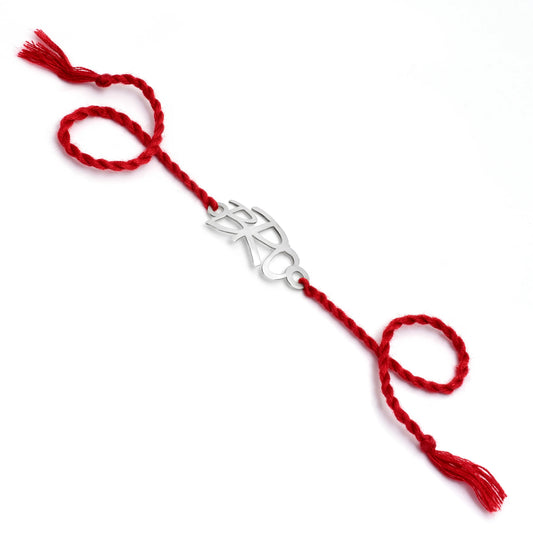 BRO Silver Rakhi